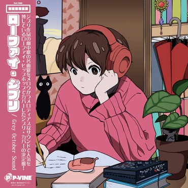 Lo-Fi Ghibli [Vinyl] (ONLINE ORDER ONLY)