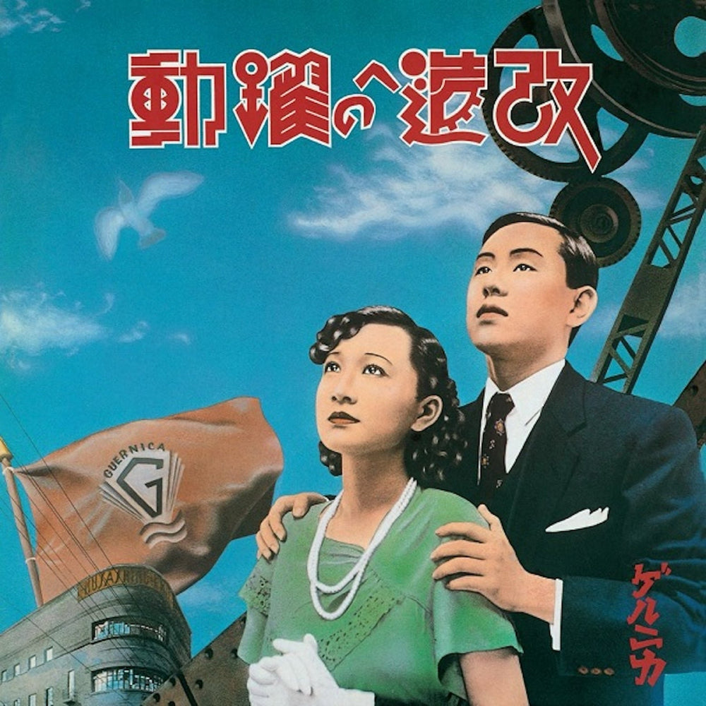 Kaizou E No Yakudou (改造への躍動) [Vinyl] (ONLINE ORDER ONLY)