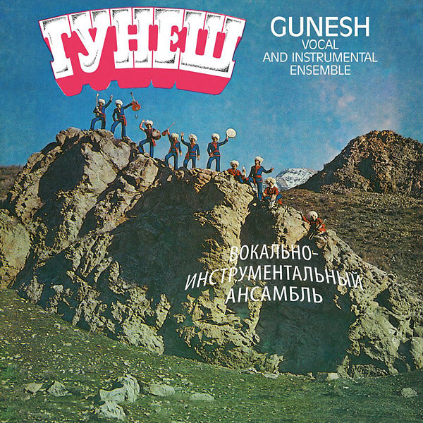 GUNESH - Gunesh (Гунеш) [Vinyl]