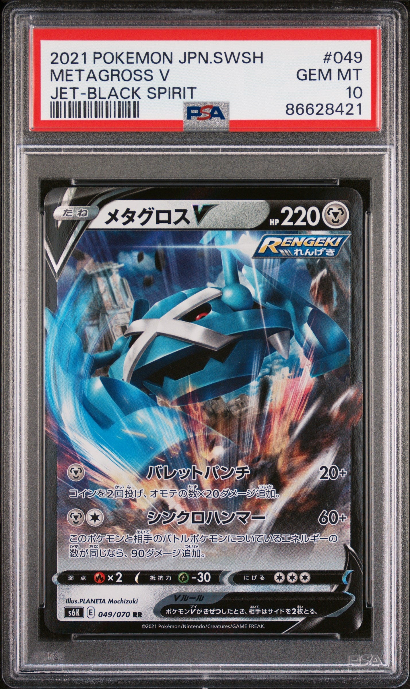 2021 POKEMON JAPANESE SWORD & SHIELD JET-BLACK SPIRIT METAGROSS V #49 -  PSA  10 (Online Order Only)
