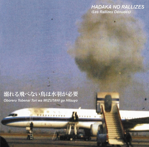 HADAKA NO RALLIZES (LES RALLIZES DENUDES) - Flightless Bird Needs Water Wings - Vol. 1 [Vinyl]