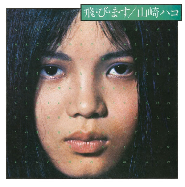 HAKO YAMASAKI - Tobimasu [CD] (ONLINE ORDER ONLY)