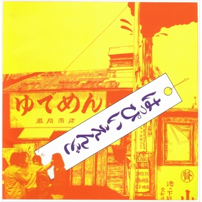 Happy End [Vinyl] (ONLINE ORDER ONLY)