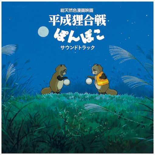 Pom Poko (Original Soundtrack) [Vinyl]