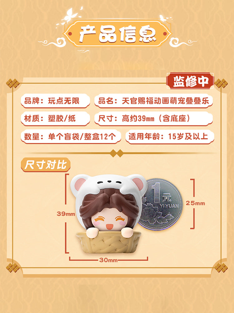 Heaven Official’s Blessing Stacking Toys Mystery Box (ONLINE ORDER ONLY)