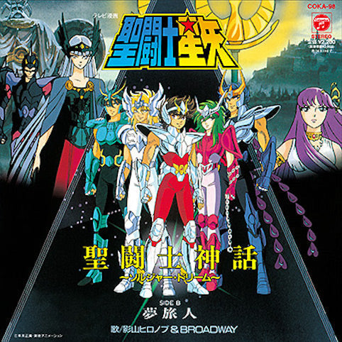 Saint Seiya: Sentoshi Shinwa Soldier Dream／Yume Tabibito [Vinyl] (ONLINE ORDER ONLY)