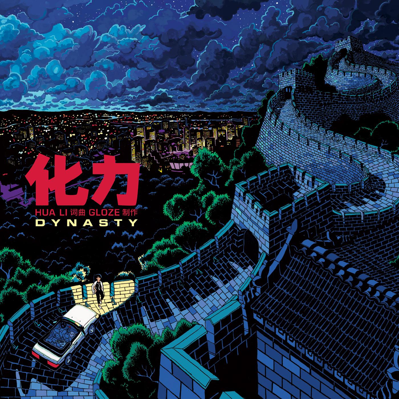 Hua Li õ - Dynasty [CD] (ONLINE ORDER ONLY)