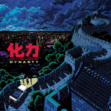 Hua Li õ - Dynasty [CD] (ONLINE ORDER ONLY)