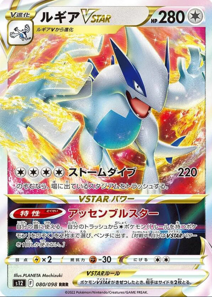 Pokémon Japanese Paradigm Trigger Booster Box s12 (ONLINE ORDER ONLY)
