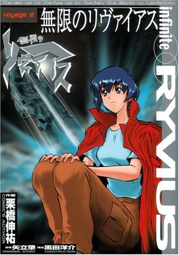 Infinite Ryvius Voyage 2 (Online Order Only)