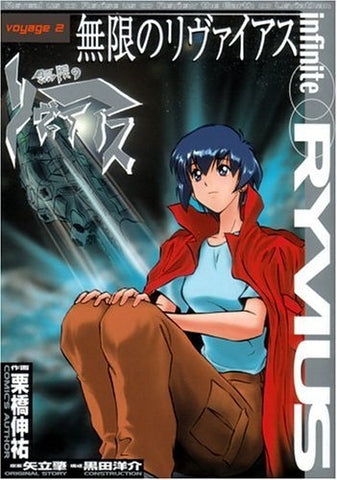 Infinite Ryvius Voyage 2 (Online Order Only)