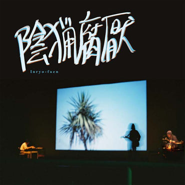 INRYO-FUEN - Ho-aku [CD] (ONLINE ORDER ONLY)