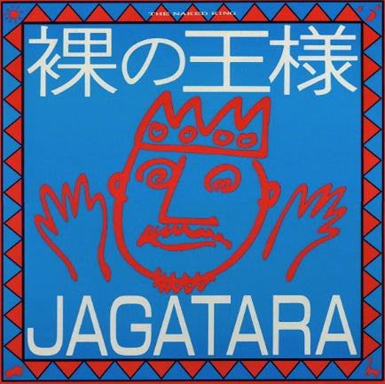 Hadaka No Ousama [Vinyl]