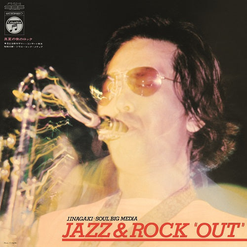 Manatsu No Yoru No Rock! (Jazz & Rock “Out”) [Vinyl] (ONLINE ORDER ONLY)
