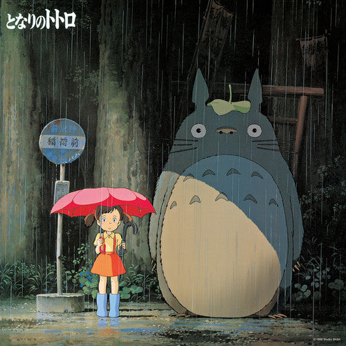 Joe Hisaishi - My Neighbor Totoro: Image Album (Original Soundtrack) (Limited Edition) [Import] [Vinyl] (ONLINE ORDER ONLY)