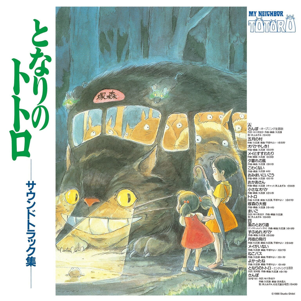 My Neighbor Totoro: Soundtrack (Restock) [Vinyl] (ONLINE ORDER ONLY)