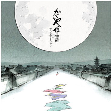 The Tale Of The Princess Kaguya: Soundtrack [Vinyl] (ONLINE ORDER ONLY)
