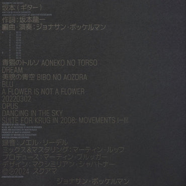 Sakamoto On Guitar [Vinyl] (ONLINE ORDER ONLY)