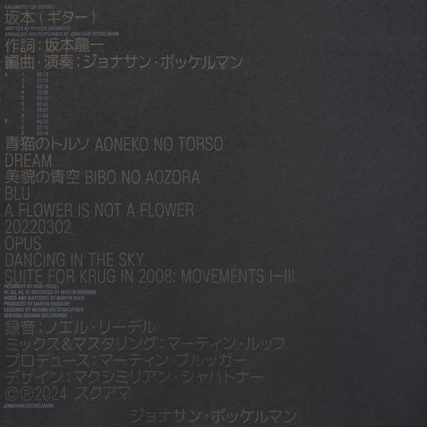 Sakamoto On Guitar [Vinyl]