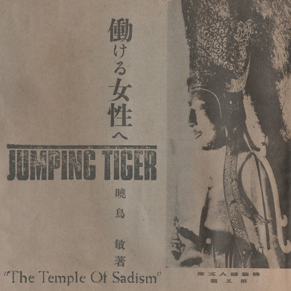 The Temple of Sadism [Vinyl]