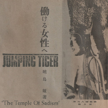 The Temple of Sadism [Vinyl]