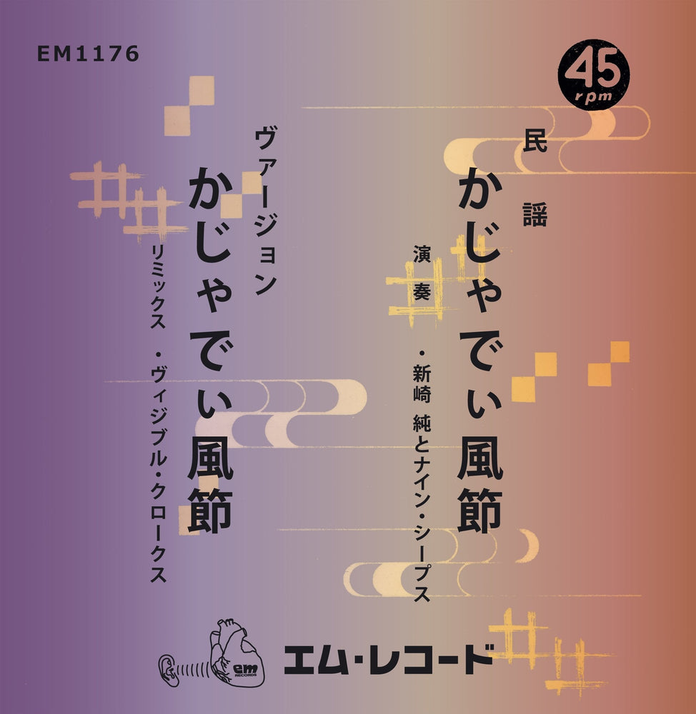Kajyadhi Fu Bushi [Vinyl]