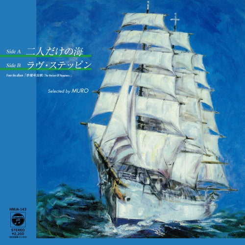 From "The Horizon Of Happiness", Only Two People In The Sea / Love Steppin' Selected By Muro [Vinyl] (ONLINE ORDER ONLY)