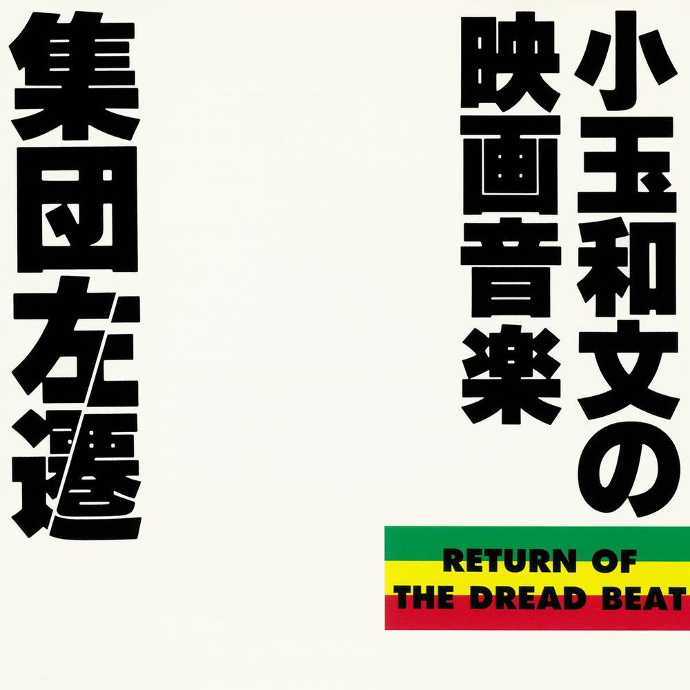 Shuudan Sasen (Original Soundtrack) [Vinyl] (ONLINE ORDER ONLY)
