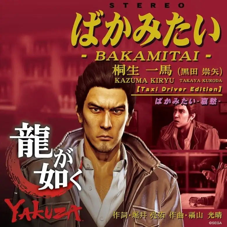 Bakamitai [Vinyl] (ONLINE ORDER ONLY)