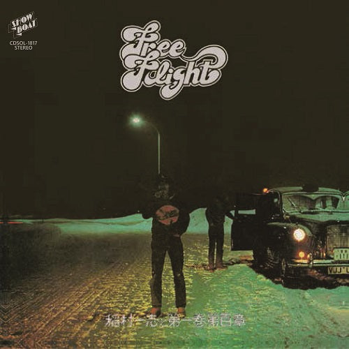 Free Flight [Vinyl]