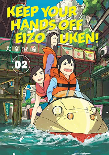 Keep Your Hands Off Eizo Uken! Vol 2 (Online Order Only)