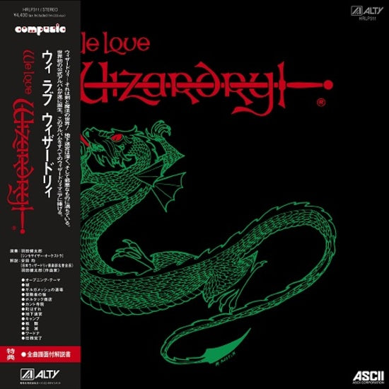 We Love Wizardry [Vinyl] (ONLINE ORDER ONLY)