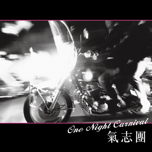 One Night Carnival / Every Time The Morning Comes [Vinyl] (ONLINE ORDER ONLY)
