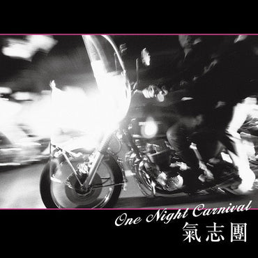 One Night Carnival / Every Time The Morning Comes [Vinyl] (ONLINE ORDER ONLY)