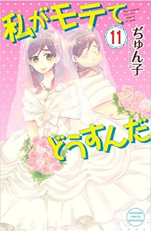 Kiss Him, Not Me! Vol 12 (Online Order Only)