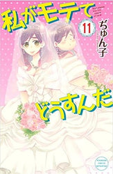 Kiss Him, Not Me! Vol 12 (Online Order Only)
