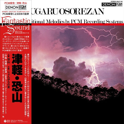Tsugaru / Osorezan [Vinyl]