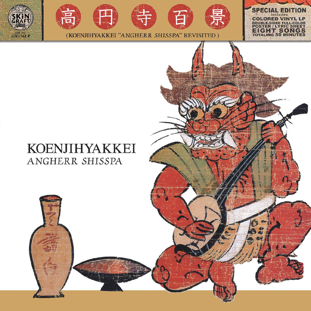 Angherr Shisspa Revisited (COLOR VINYL) [Vinyl] (ONLINE ORDER ONLY)