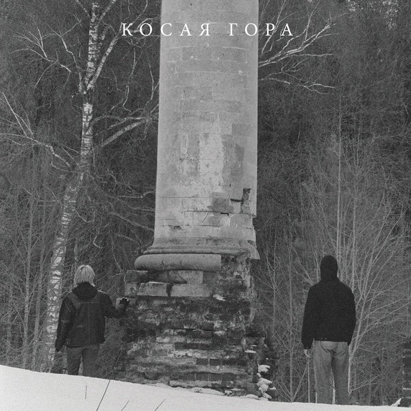 Kosogor [Vinyl]