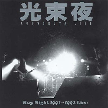 KOUSOKUYA - Ray Night 1991-1992 Live [CD] (ONLINE ORDER ONLY)