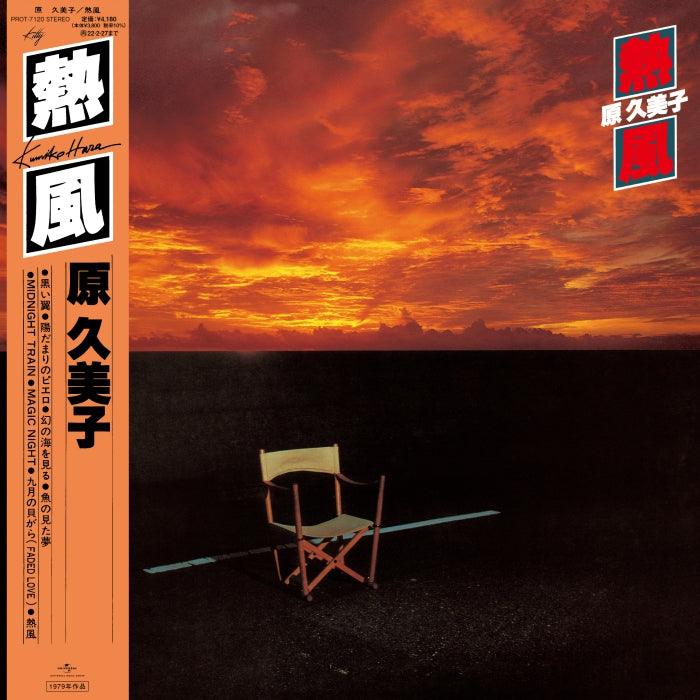 Neppu [Vinyl]