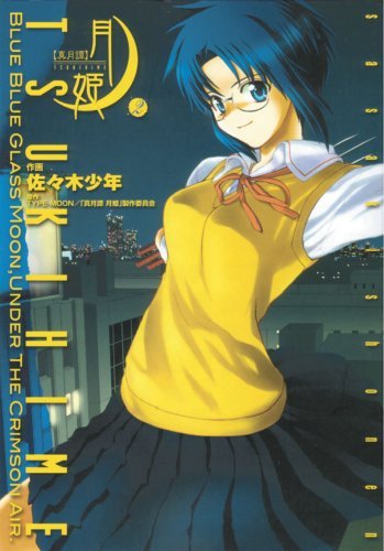 Lunar Legend Tsukihime Volume 2 (Online Order Only)