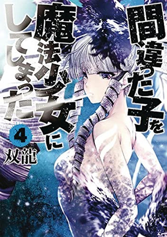 Machimaho Vol 4 (Online Order Only)