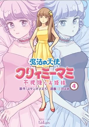 Magical Angel Creamy Mami Vol 4 (Online Order Only)