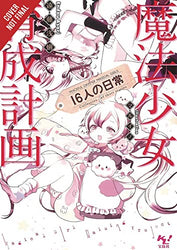 Magical Girl Raising Project Vol 10 (Online Order Only)