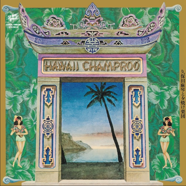 MAKOTO KUBOTA & THE SUNSET GANG - Hawaii Champroo [Vinyl] (ONLINE ORDER ONLY)