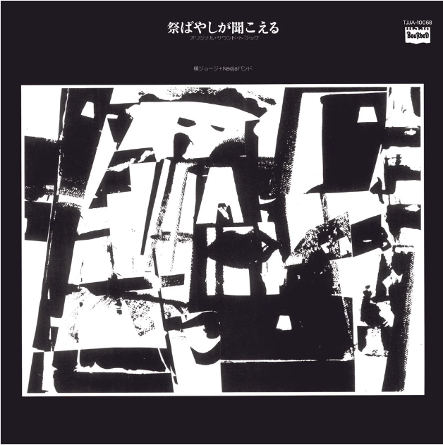 Matsuribayashi ga Kikoeru (Original Soundtrack) [Vinyl] (ONLINE ORDER ONLY)