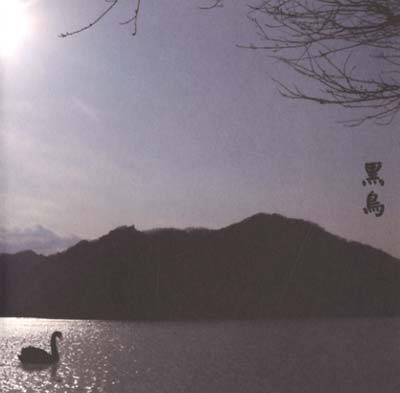 Merzbow - Kokuchou: 13 Japanese Birds Pt. 8 [CD] (ONLINE ORDER ONLY)