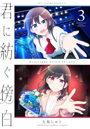 Monologue Woven For You Vol 3 (Online Order Only)