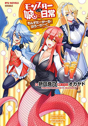 Monster Musume Monster Girls on the Job! Light Novel (Online Order Only)